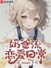 奶爸系列完本