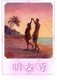 朋友妻不可欺的下半句是什么意思