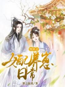 快穿女配养娃记