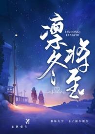 凛冬将至(末世父女)(东竹)