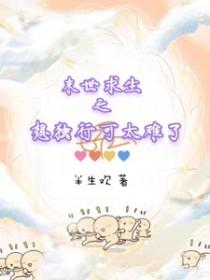 末世求生文