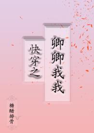 卿卿快穿