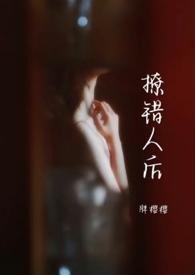 撩错人后他把我捧在手心里