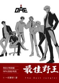 最佳野王(电竞NPH)_完整章节目录 - emo书屋