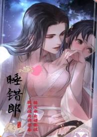 睡错了在线阅读江水井井