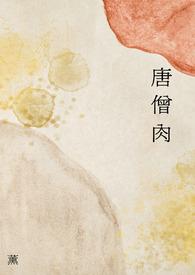 唐僧肉零食是什么做的