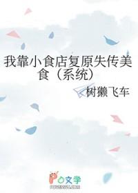 我靠美食火遍全