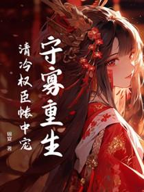 重生守活寡