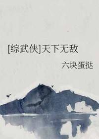 综武侠天下无敌(顾昀篇)