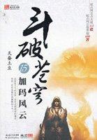 斗破苍穹漫画免费