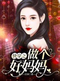 快穿之做个好爹888