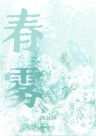春雾迷霜