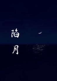 陷阱剧情简介