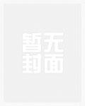 离轨by馥柠TXT百度