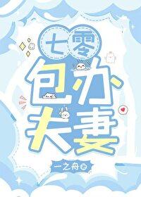 七零夫妻火辣辣全文