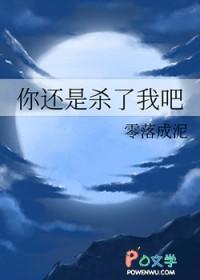 是你杀了我而我又杀了谁