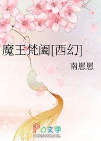 魔王笔趣阁