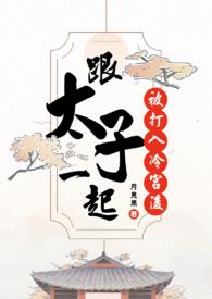 和太子妃