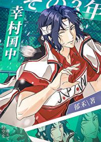 幸村吃醋