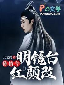 陈情令试镜的明星都有谁