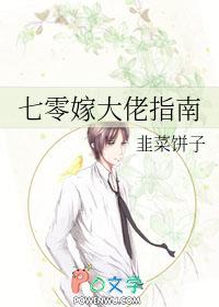 七零大佬的媳妇