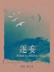 逐妄依个芸笔趣阁