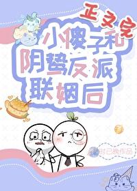 小傻子和阴鸷反派联姻后在线阅读