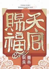 天官赐福番外漫画