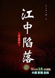 江中陷落(姐弟骨科)作者春日漫游