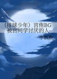 排球少年宫侑宫治bgm
