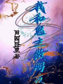 我和鬼he了