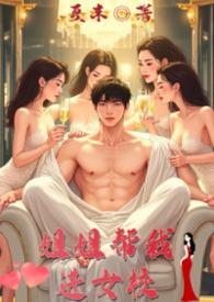 骨科女主