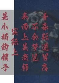 学生梦见老师