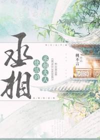丞相大人