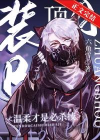 装a后被敌国