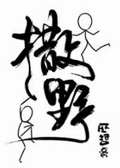撒野是互攻吗