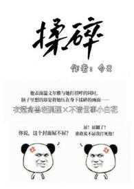 揉碎(出轨H) 第87章浊白的Y体在慢慢往外淌着