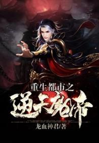 重生都市魔帝百度百科