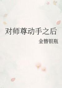 师尊受到了什么惩罚