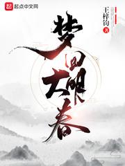 梦回大明春男主结局