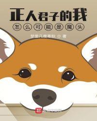 正人君子你也防什么意思