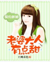 契约新娘免费