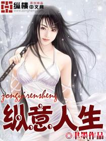 重生辶纵意人生