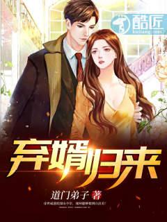 弃婿归来短剧合集