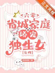 六零年代好家庭无错