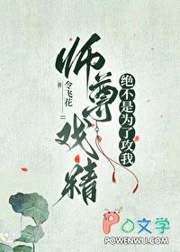 师尊今日精分了