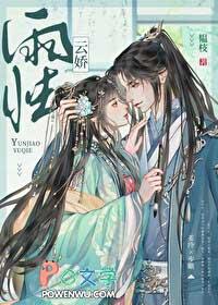 云娇雨怯 韫枝百度