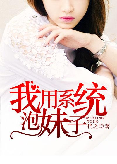 我要用系统