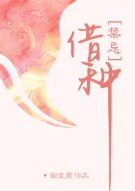 幸福借种中挽柔最后出轨没有