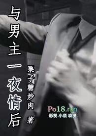 与男主一夜情后司无阙最新章节更新列表